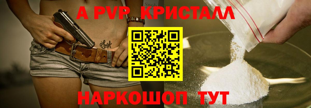 А ПВП крисы CK Луга