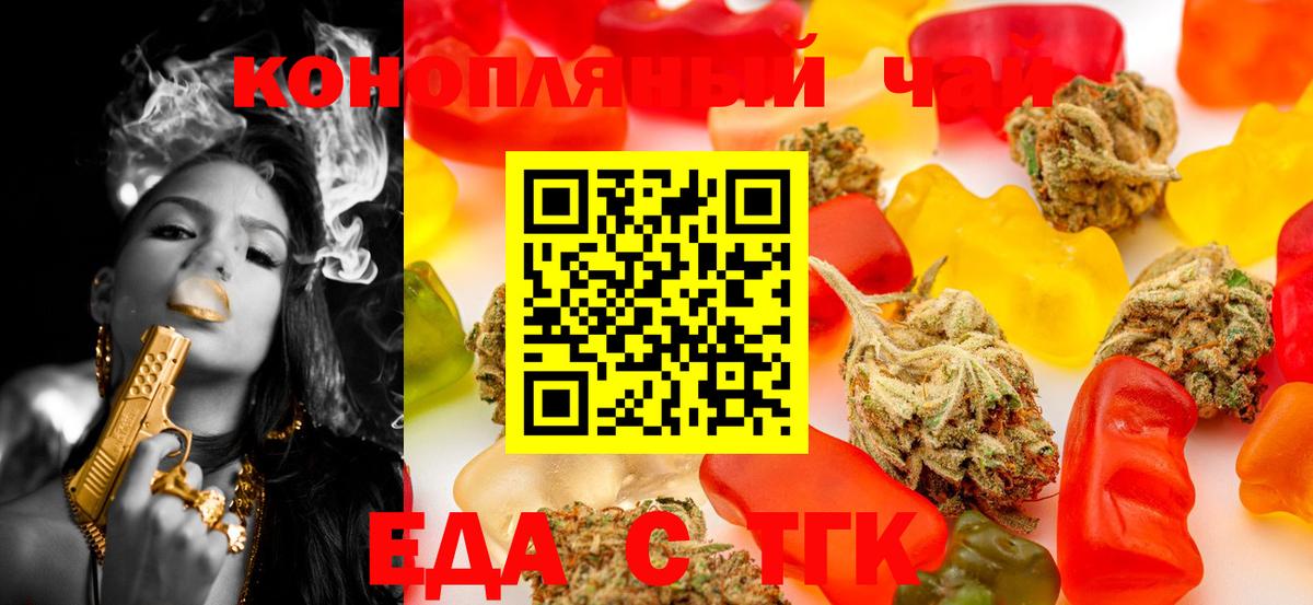 Еда ТГК марихуана  Вход с VPN  Луга 