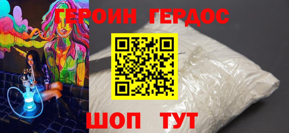 Героин хмурый Луга