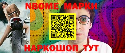 марки nbome Гусев