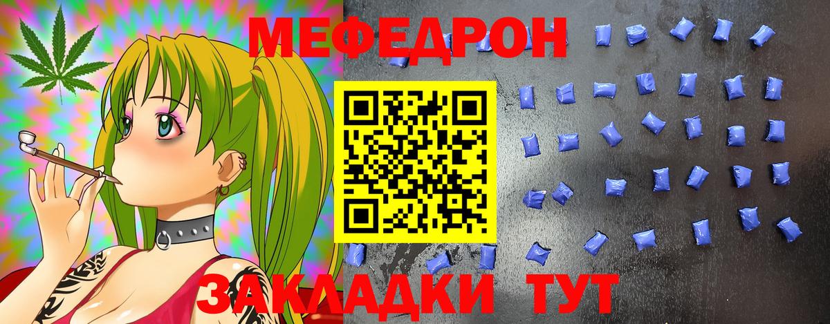 Меф мяу мяу мука Луга