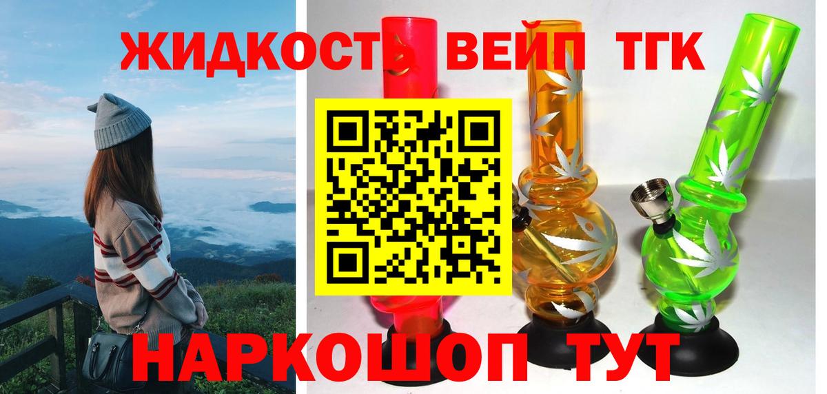 ТГК вейп Луга